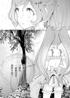 [nebukur0 (Ejima Eri)] Ramire (PriPara)  [Chinese] [沒有漢化] [Digital] - page 9