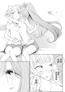 [nebukur0 (Ejima Eri)] Ramire (PriPara)  [Chinese] [沒有漢化] [Digital] - page 18