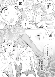 [nebukur0 (Ejima Eri)] Ramire (PriPara)  [Chinese] [沒有漢化] [Digital] - page 16