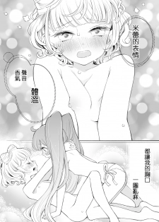 [nebukur0 (Ejima Eri)] Ramire (PriPara)  [Chinese] [沒有漢化] [Digital] - page 41