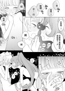 [nebukur0 (Ejima Eri)] Ramire (PriPara)  [Chinese] [沒有漢化] [Digital] - page 39