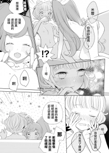 [nebukur0 (Ejima Eri)] Ramire (PriPara)  [Chinese] [沒有漢化] [Digital] - page 37