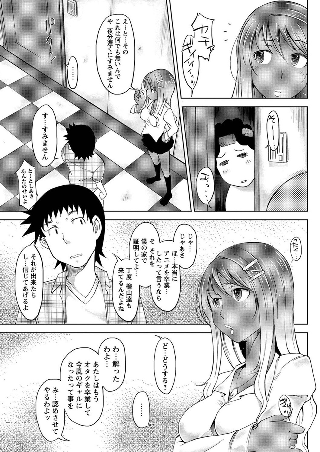 [SHIUN] Galkee (COMIC Masyo 2011-08) page 3 full