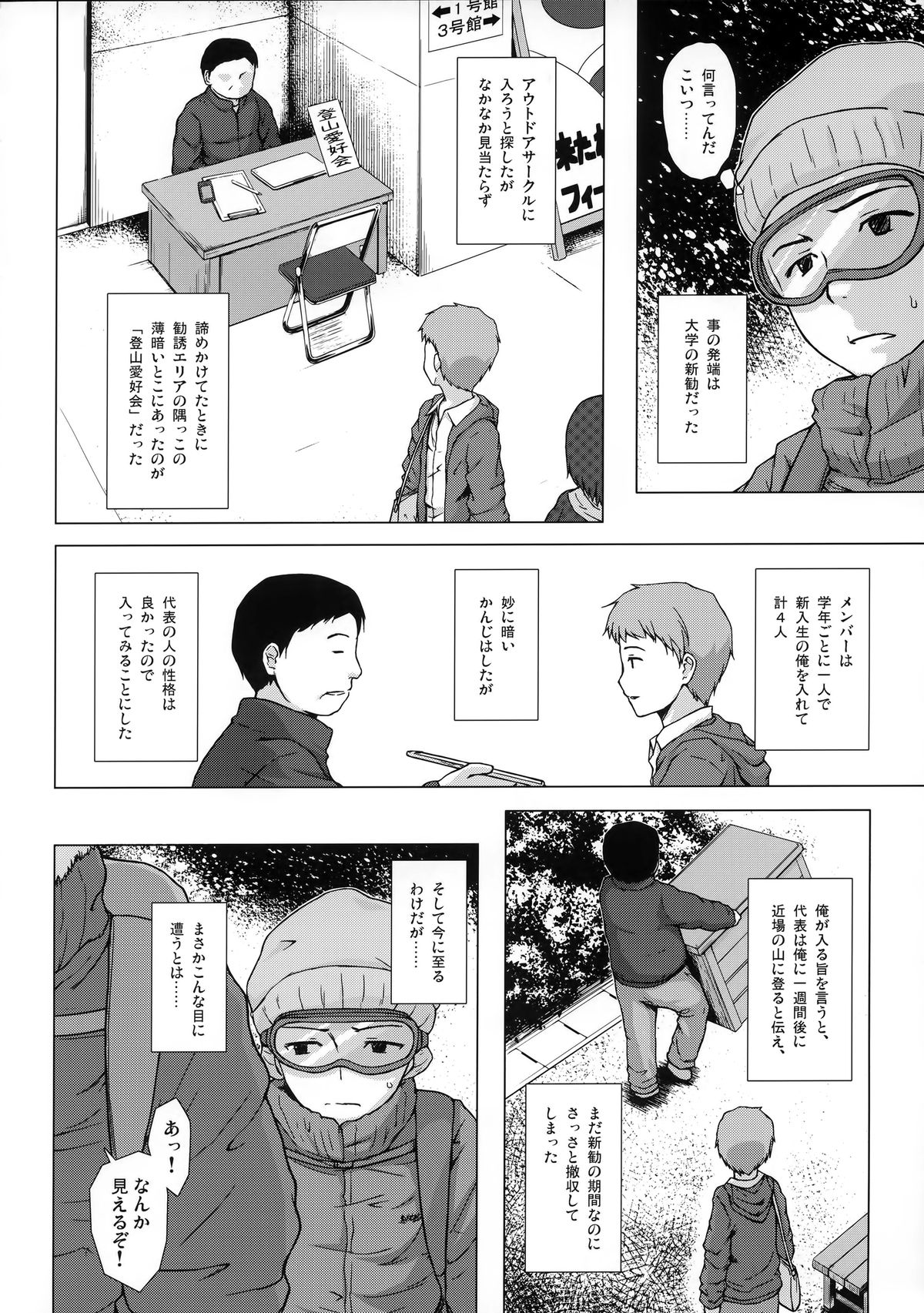 (C86) [Noraneko-no-Tama (Yukino Minato)] Monokemono Hachi-ya page 3 full