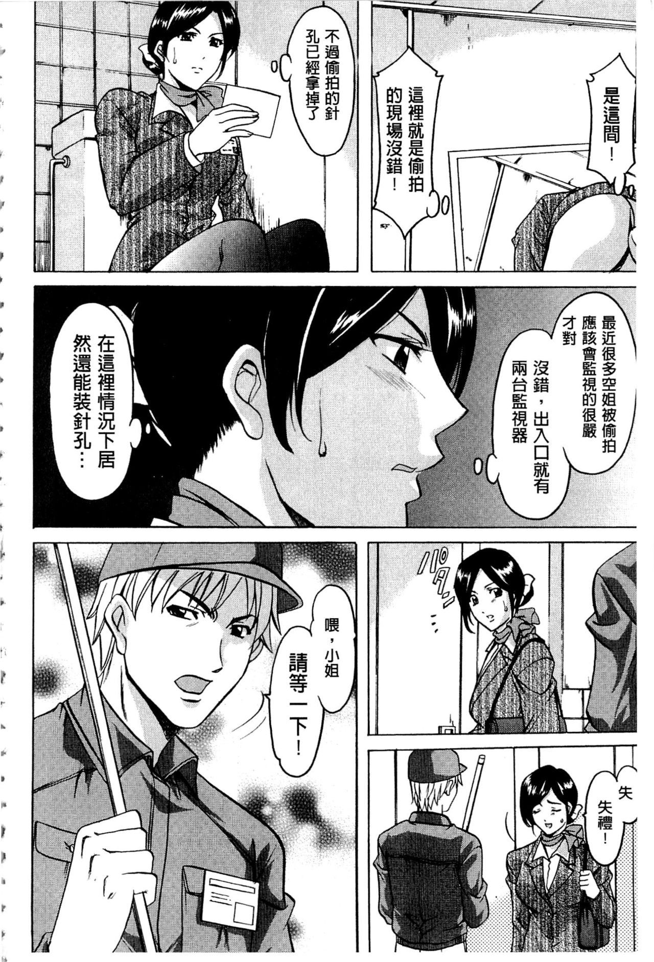 [Hoshino Ryuichi] Sennyu Tsuma Satomi Kiroku | 臥底人妻里美 洗腦凌辱的記錄 上集 [Chinese] [Incomplete] page 29 full