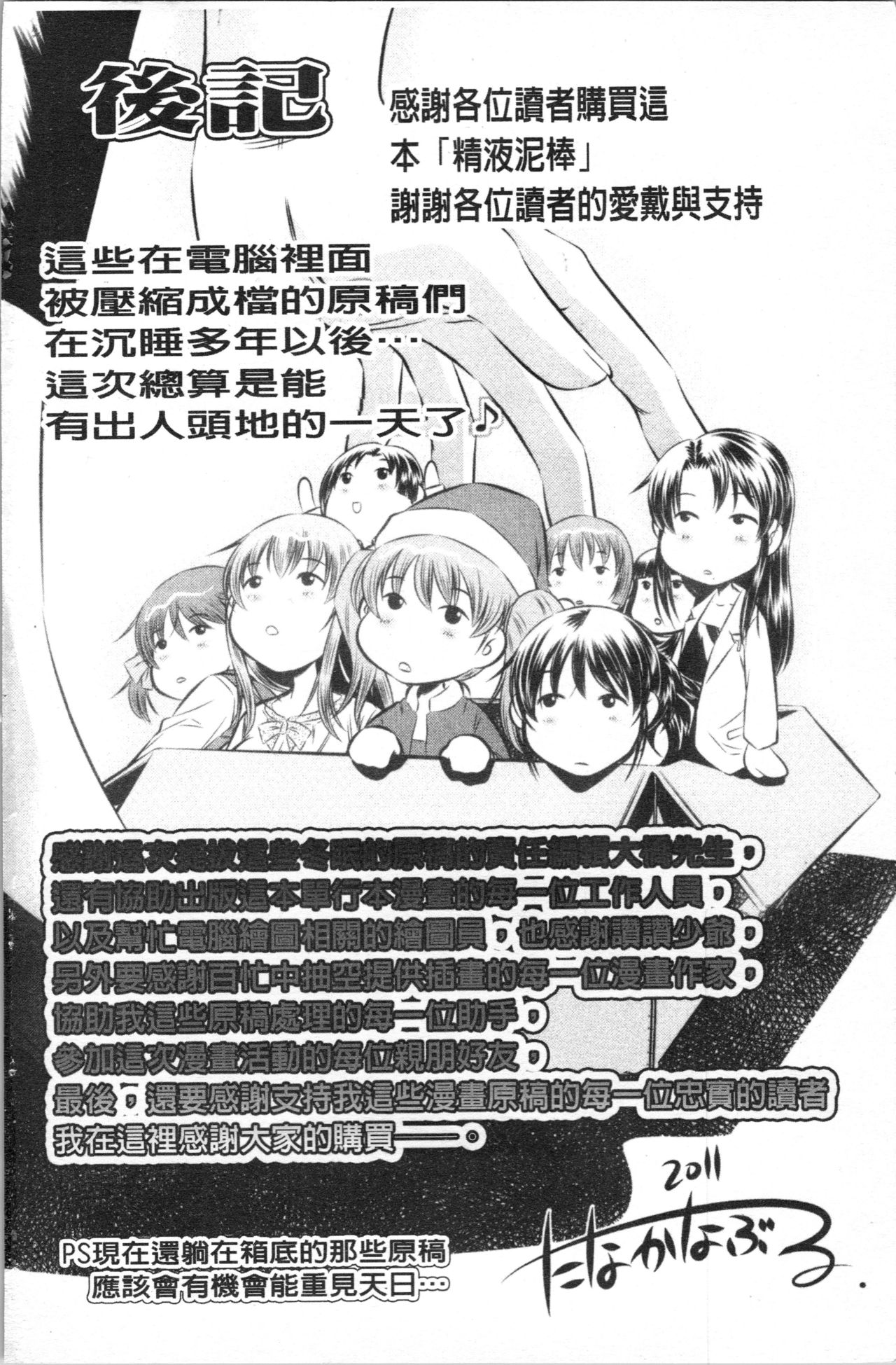 [Tanaka Naburu] Seieki Dorobou [chinese] page 182 full