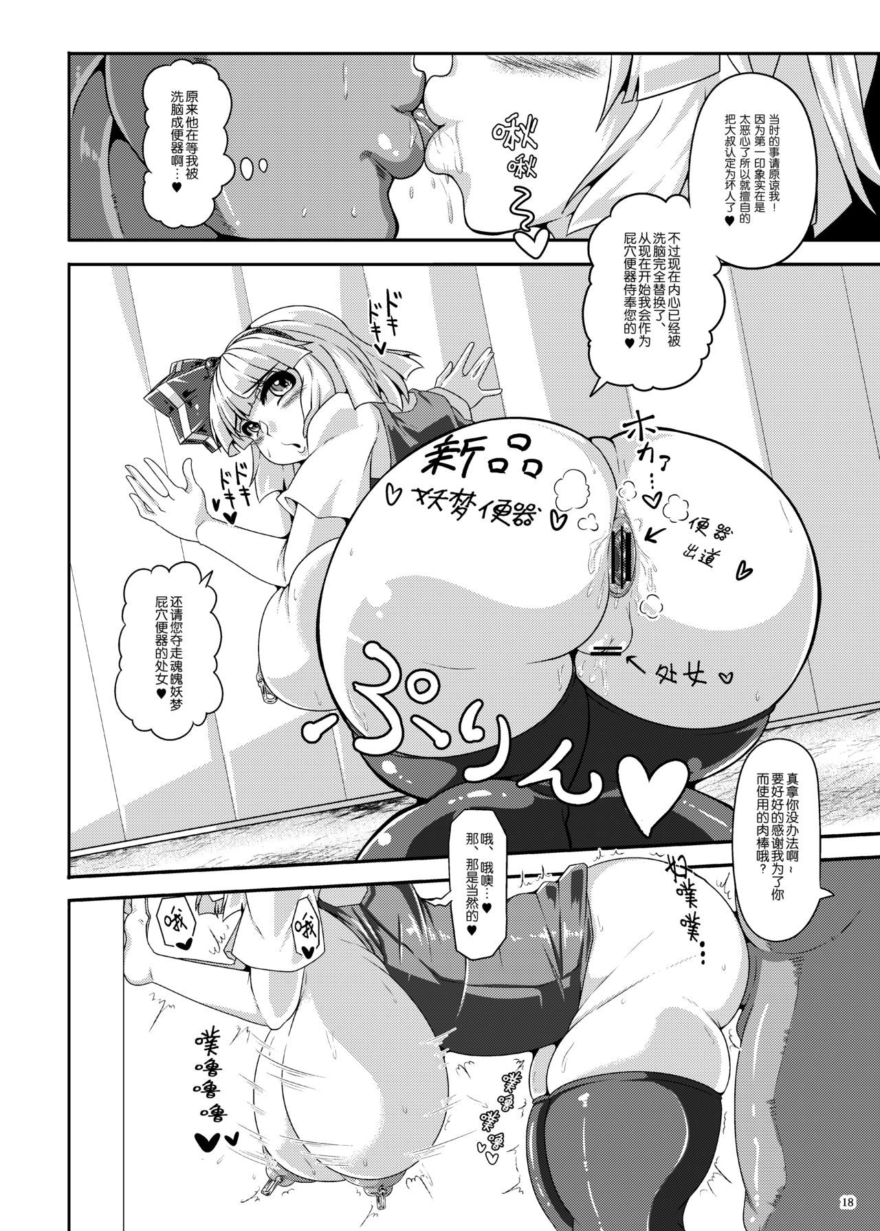 [Kei Kei Kei Loan (Kei)] Saimin? Sennou? Dekiru Mono nara Yatte Minasai yo! After (Touhou Project) [Chinese] [老司机汉化] [Digital] page 18 full