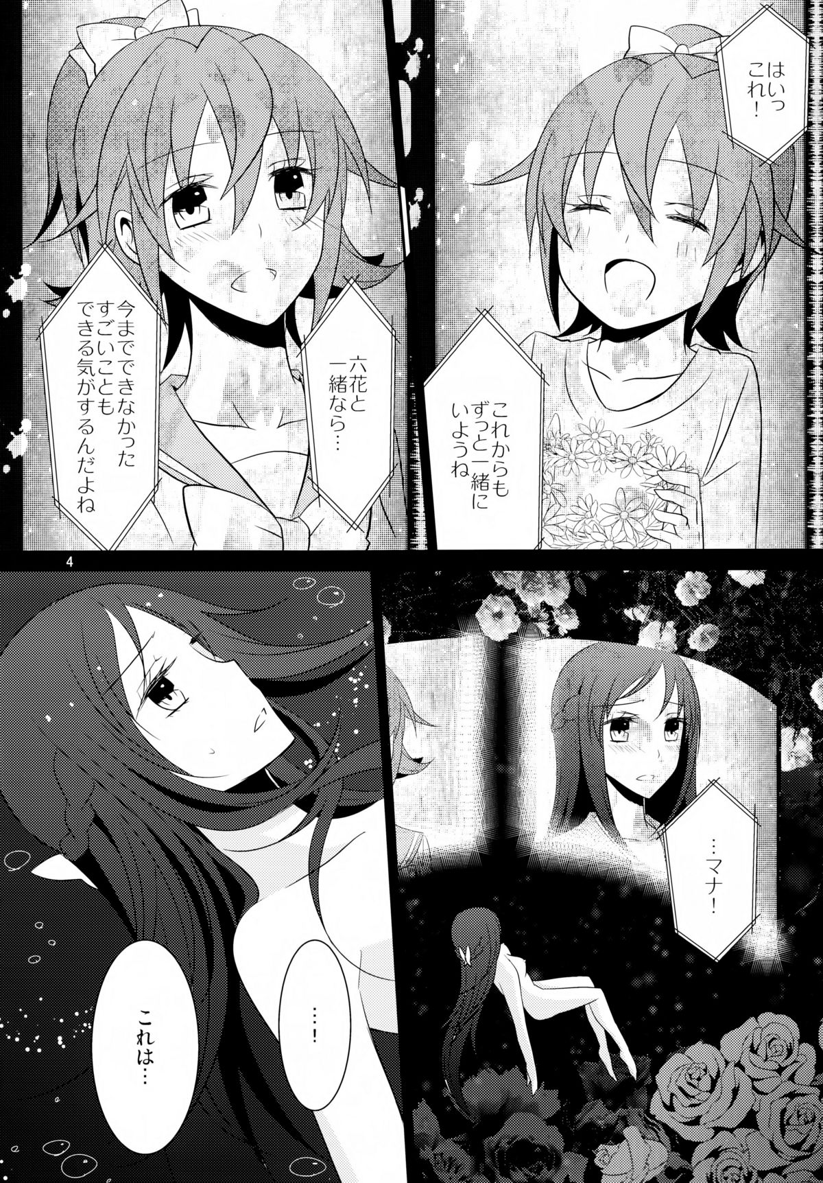 (C84) [434 Not Found (isya)] Lament -Hope or Despair- (Doki Doki Precure) page 5 full