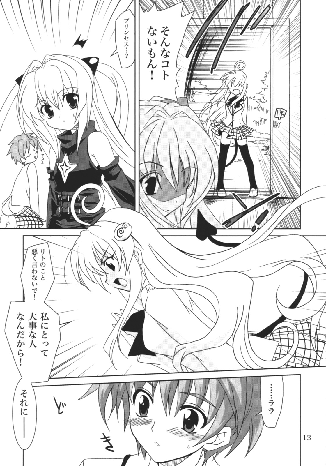 (SC35) [PLUM (Kanna)] Lovetoru 4 (To LOVE-Ru) page 12 full