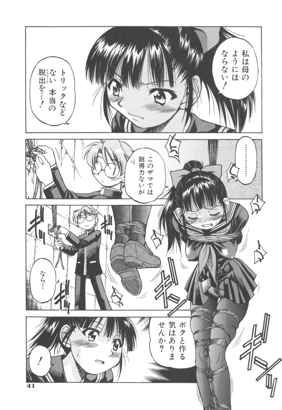 [Inoue Yoshihisa] Escape Artist ～ Dasshutsu Shoujo ～ page 43 full