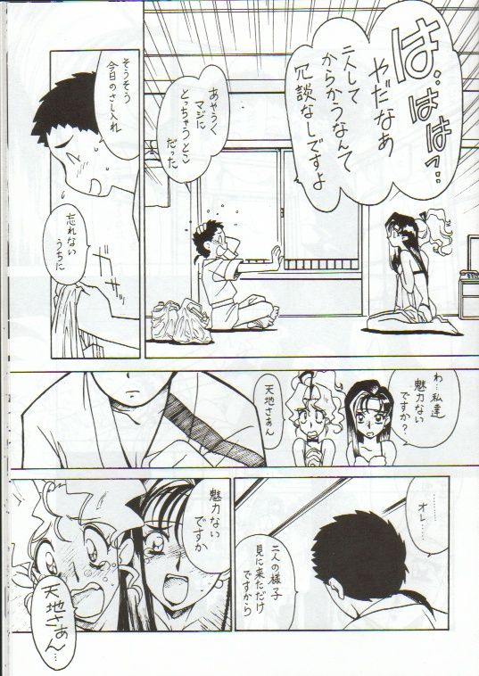 [Bible (Ogata Satomi)] Kyouakuteki Shidou Vol. 11 Junbigou (Tenchi Muyo!) page 4 full