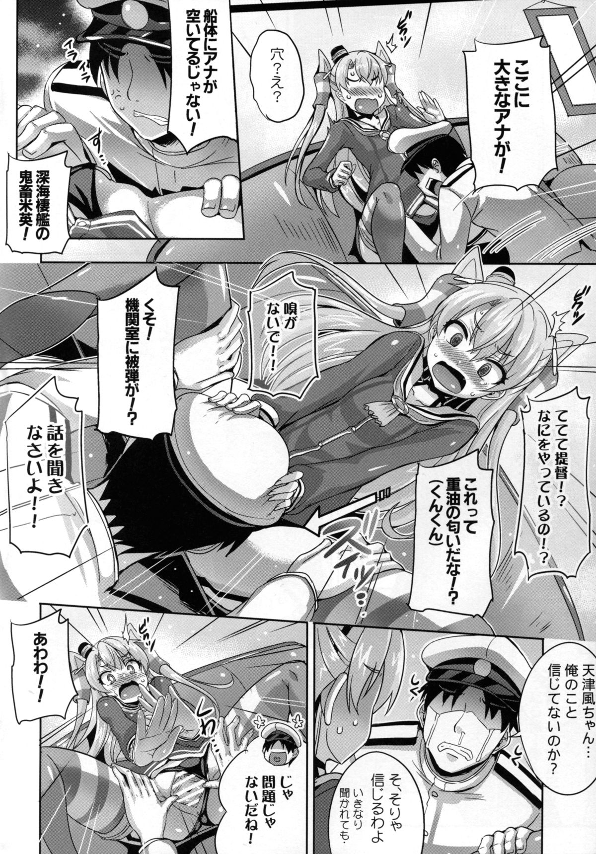 (C88) [Once Only (Nekoi Hikaru)] Yabai! Uchi no Amatsukaze ga Taihashita! (Kantai Collection -KanColle-) page 6 full