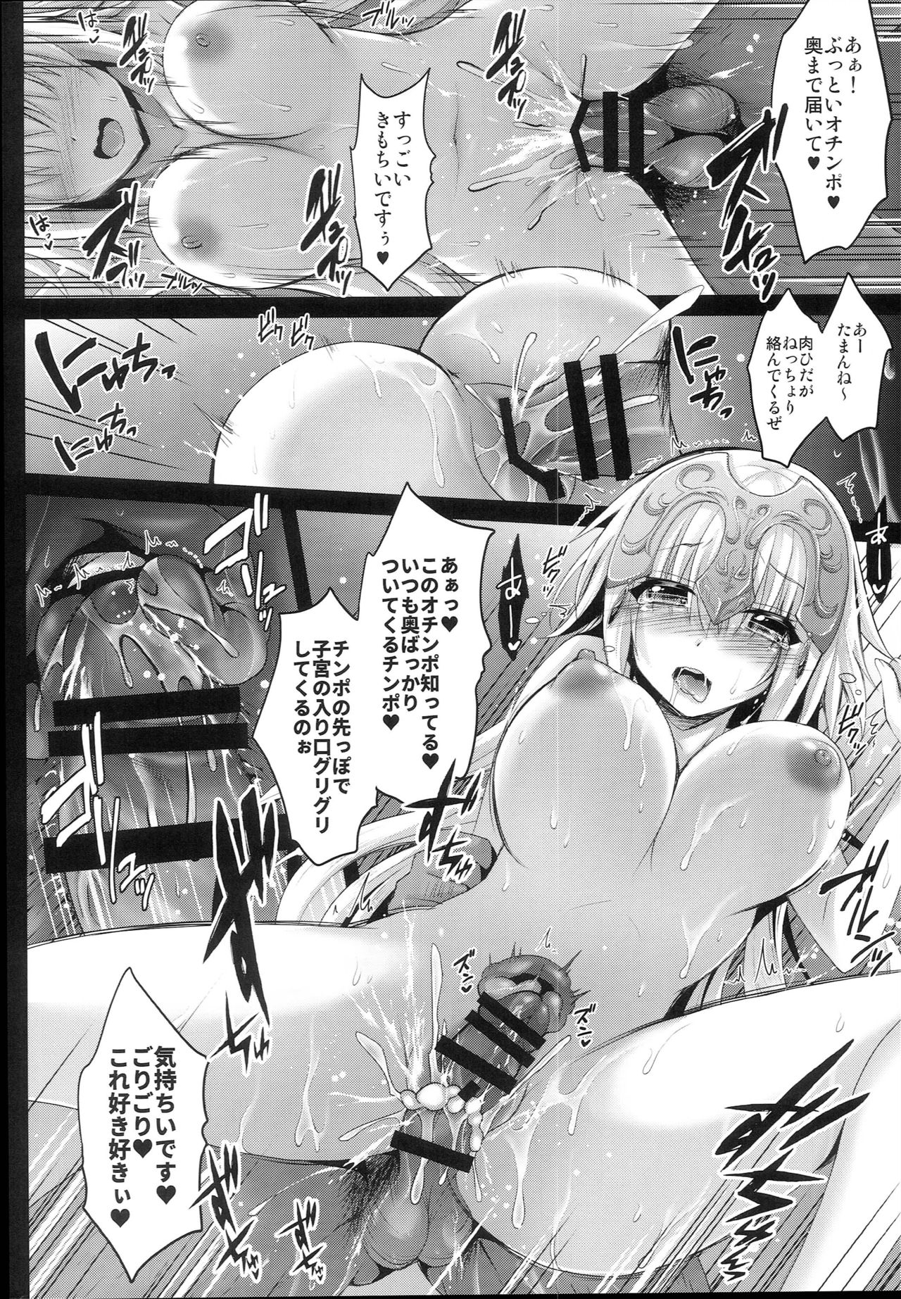 (C94) [Ohoshisamadou (GEKO)] Seijo Jeanne no Midarana Seijijou (Fate/Grand Order) page 12 full