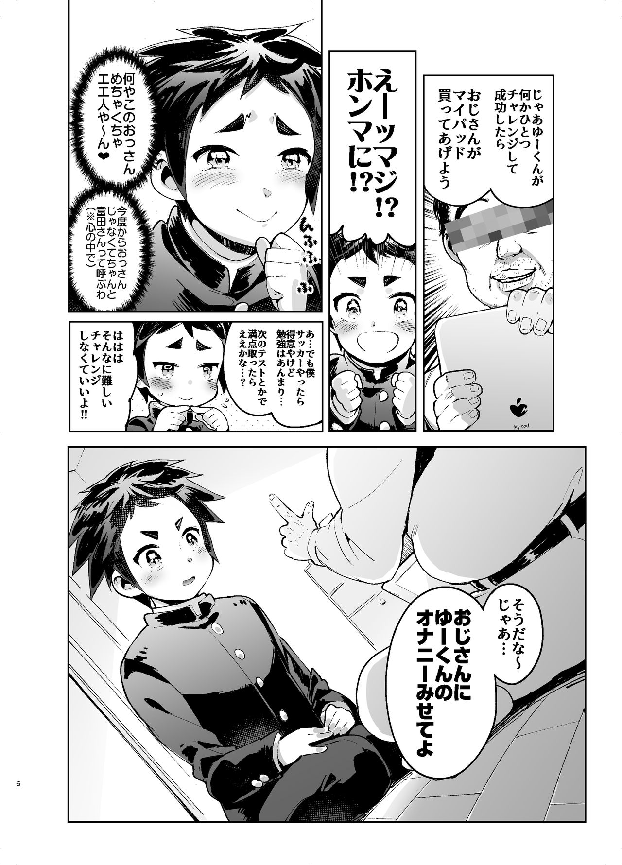 [Hibon (Itami)] Yuu-kun CHALLENGE!! Kobe Hen [Digital] page 5 full