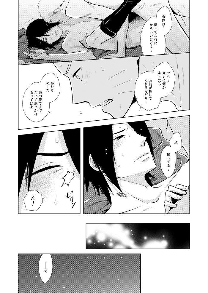 [ECP, Nishi no Tora (Asakura, Naruse Kazusa)] Eiga no Naruto to Sasuke ga Kakkoyo Sugite Takamari Sugita Hon (BORUTO) [Digital] page 24 full