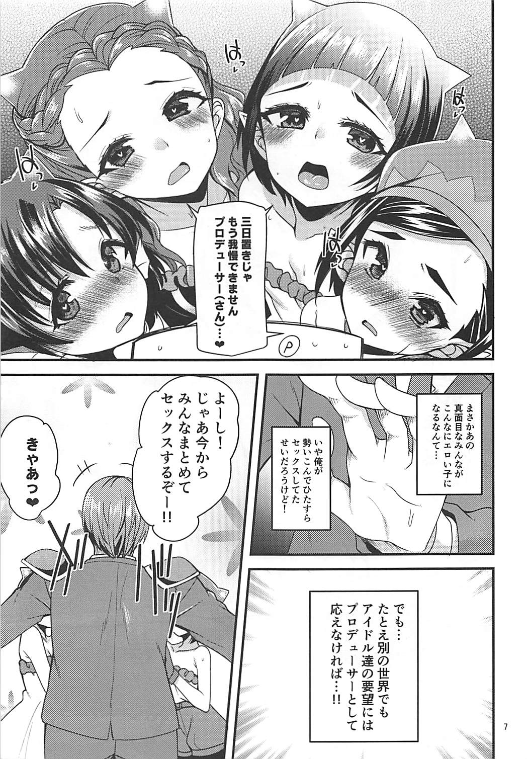 (C93) [Ryuukakusan Nodoame (Gokubuto Mayuge)] Dice DE GBNS to Sukebe Suru Hon. (THE IDOLM@STER CINDERELLA GIRLS) page 6 full
