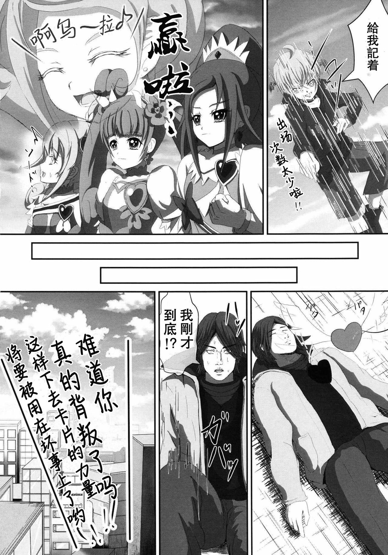 (SC60) [Neet Corp (CEO Neet)] Super Hero Time ~Yaiba to Ken~ (Dokidoki! Precure, Kamen Rider Blade)[Chinese][基德X不咕鳥聯合漢化] page 27 full