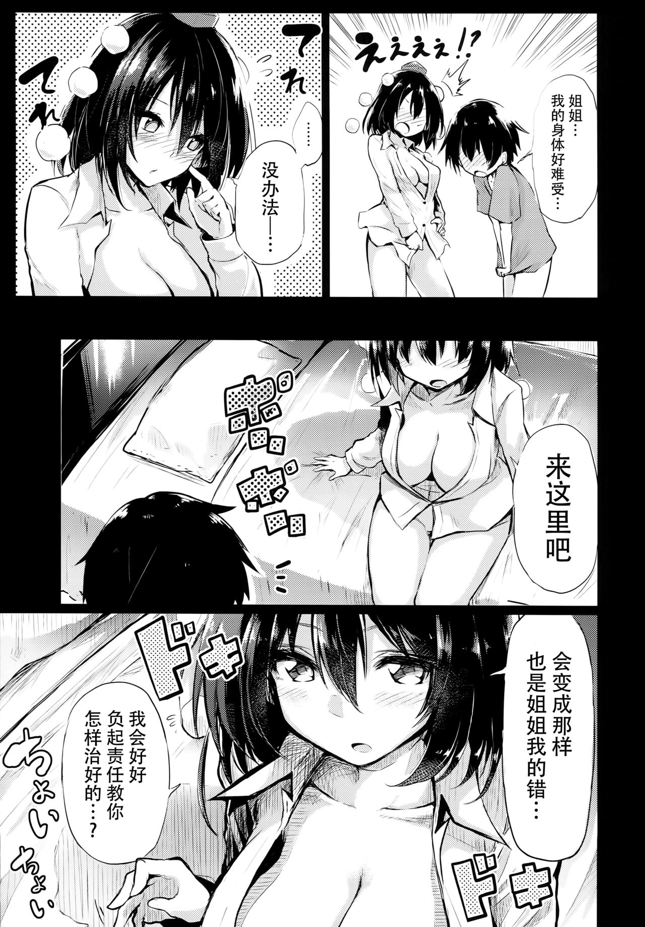 (C93) [Arutana (Chipa)] Muboubi na Aya Onee-chan to Otomari (Touhou Project) [Chinese] [迷途竹林汉化] page 16 full