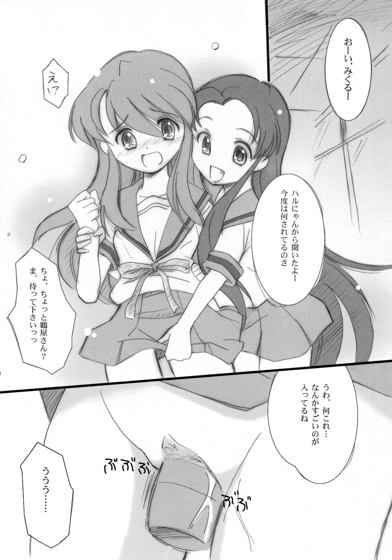 (C70) [Koutetsuryoku Kikaku (Taishinkokuoh Anton)] mH (Suzumiya Haruhi no Yuuutsu) page 6 full