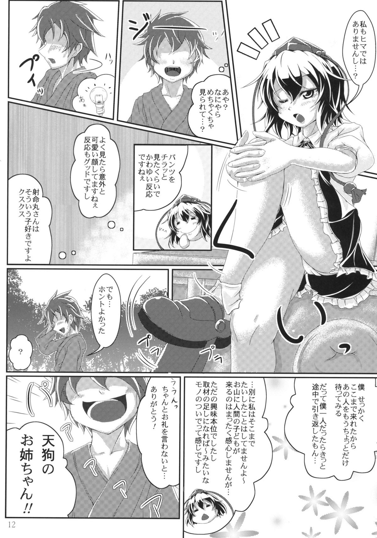 (Kouroumu 6) [Ura Jagano～to (JYUN)] Oshie te !! Itadura Tengu (Touhou Project) page 12 full