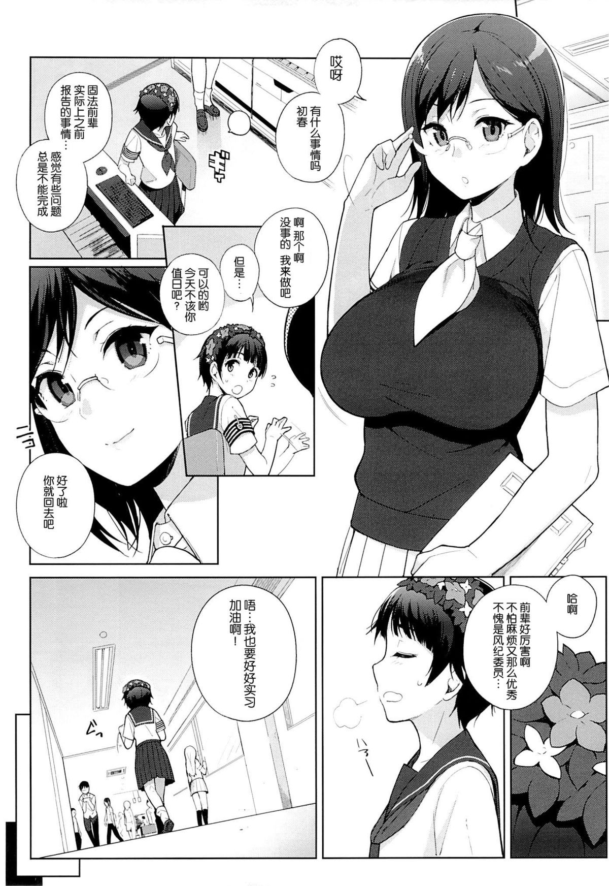 (C84) [NANIMOSHINAI (Sasamori Tomoe)] Judgement Trap (Toaru Majutsu no Index) [Chinese] [瓜皮汉化] page 3 full