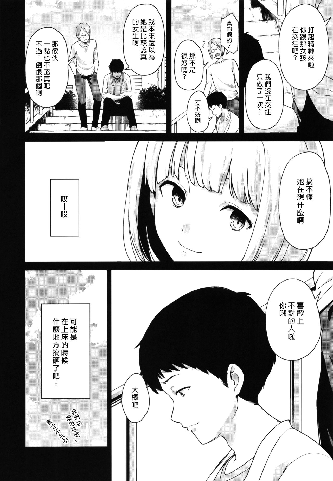 [Watanuki Shinguten (Watanuki Ron)] Trauma Sex Clinic 2 | 心理創傷性愛診所 2 [Chinese] [漢化組漢化組] [Digital] page 5 full