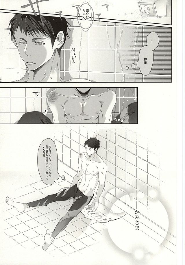 (C87) [Kiseiya (Seina Anji)] Matsuoka-shiki Love Monogatari (Free!) page 13 full
