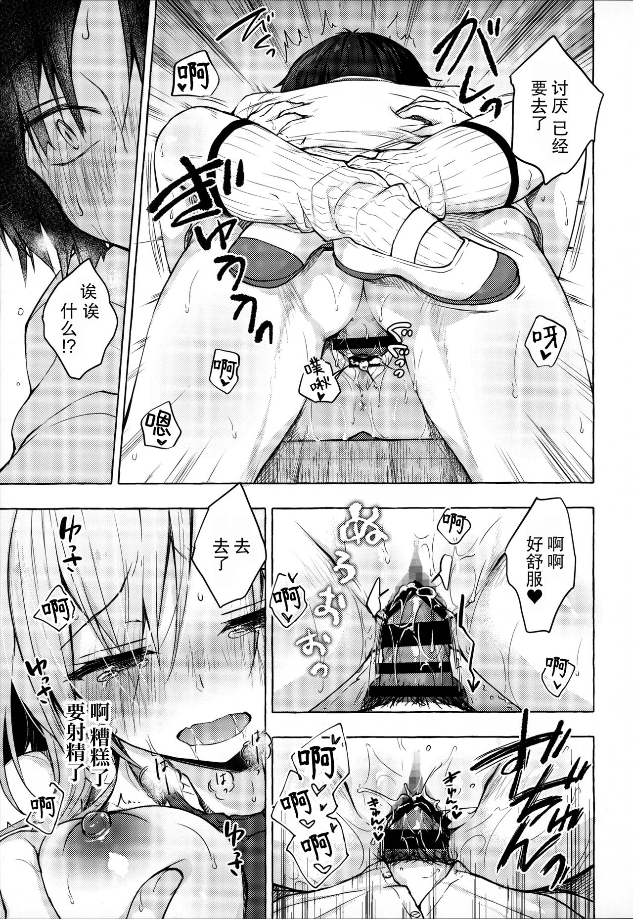 (C96) [Kinokonomi (konomi)] Gal Yuina-chan to Ecchi -Kataomoi no Kanojo ga Boku ni Sekimen!?- [Chinese] [绅士仓库汉化] page 19 full