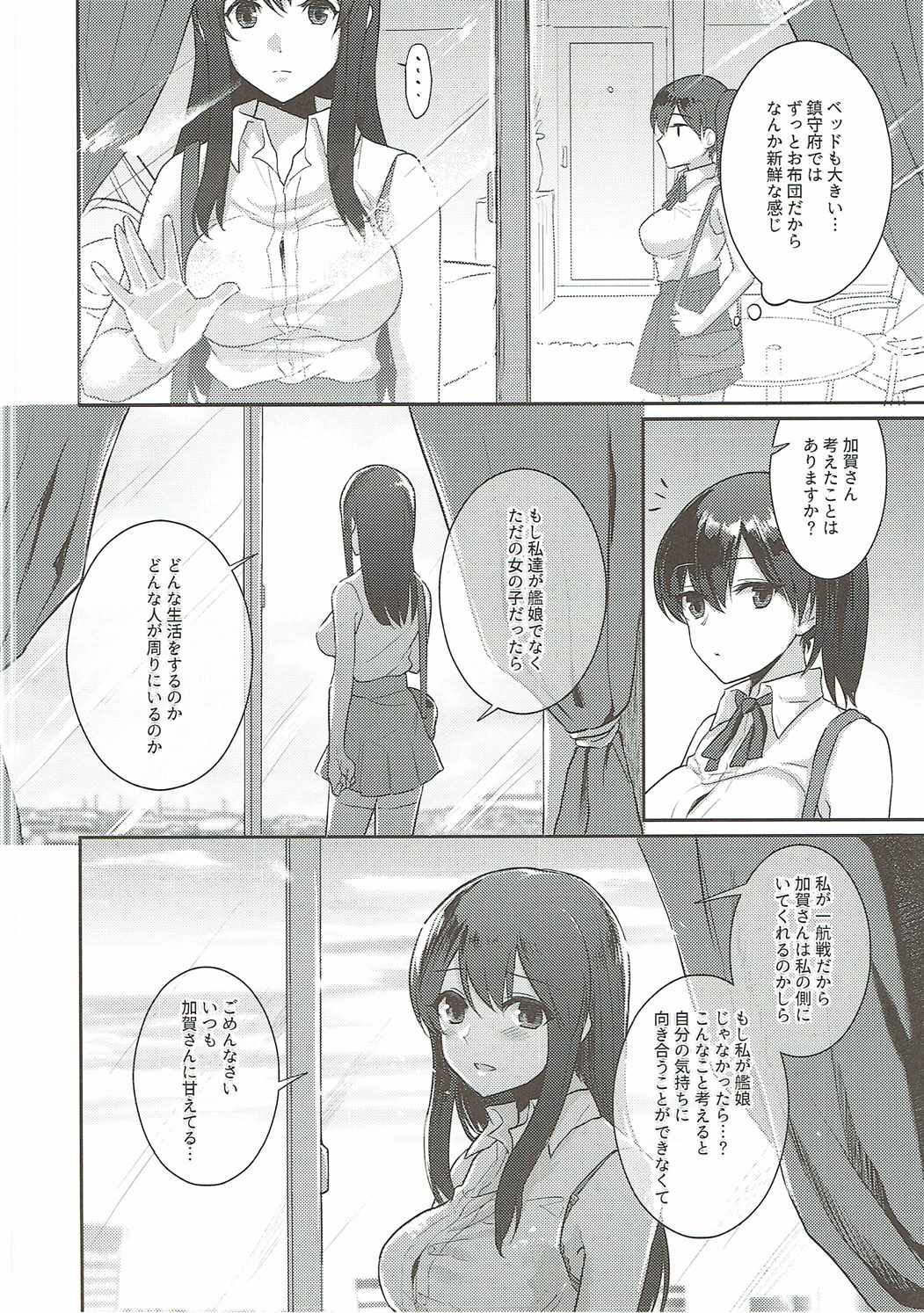 (C90) [Tendoushi (Fukuroumori)] Manatsu no Veil (Kantai Collection -KanColle-) page 15 full