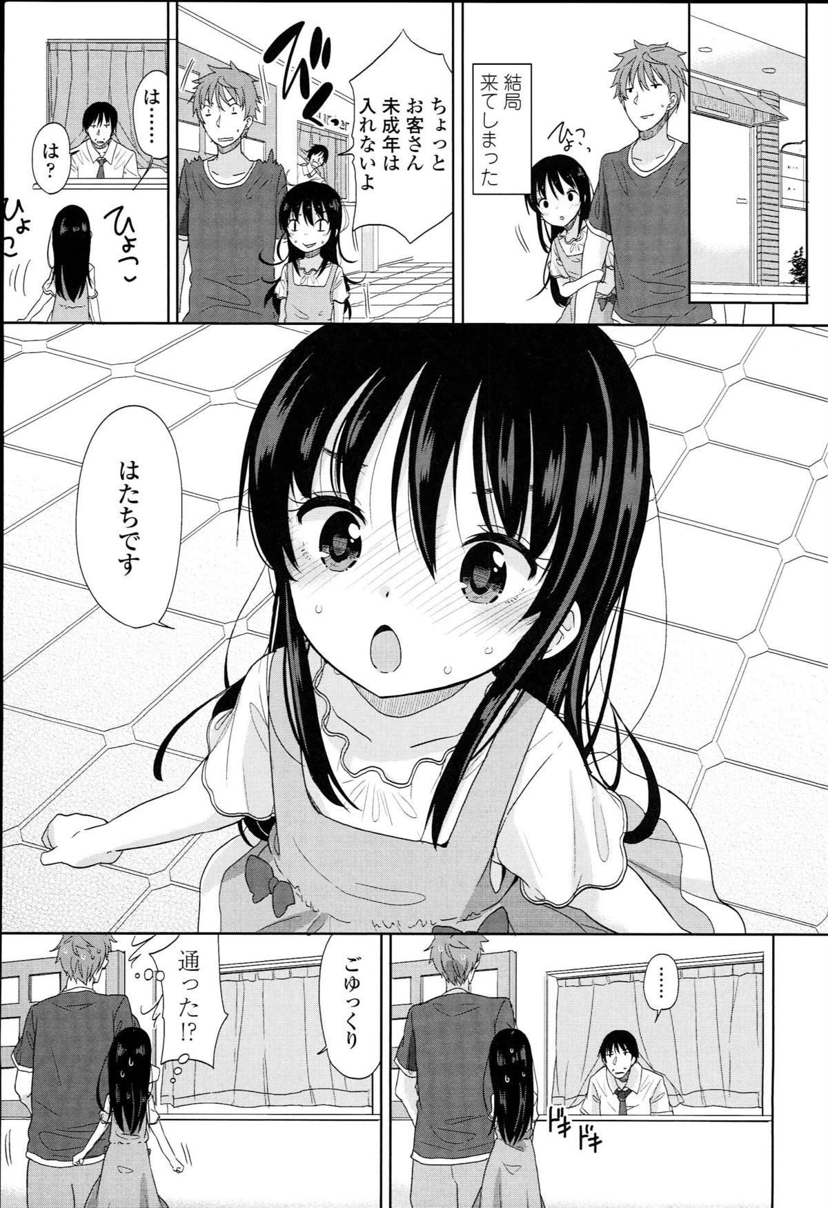 [Fuyuno Mikan] Petit♥Cawa page 33 full