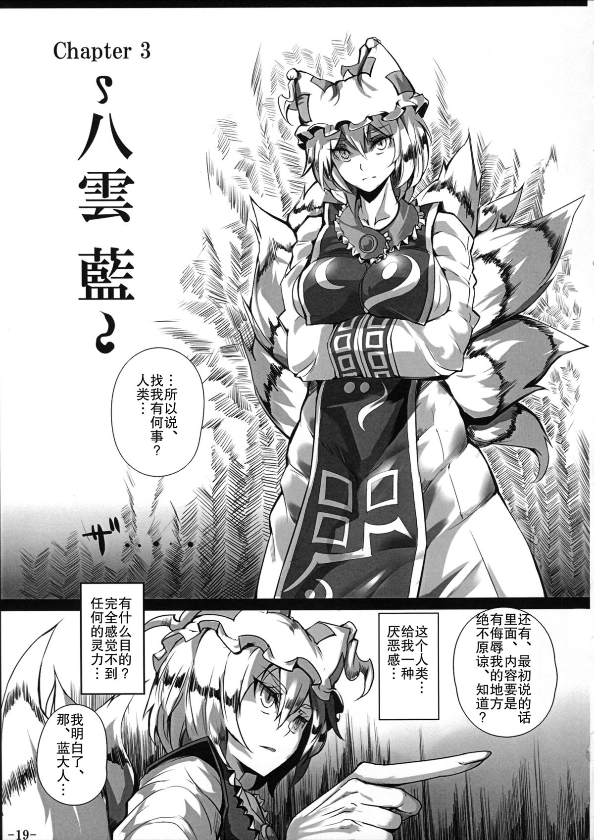 (Reitaisai 10) [Nyuu Koubou (Nyuu)] Saimin Nante Kakaranai!!! (Touhou Project)) [Chinese] [后悔的神官个人汉化] page 21 full