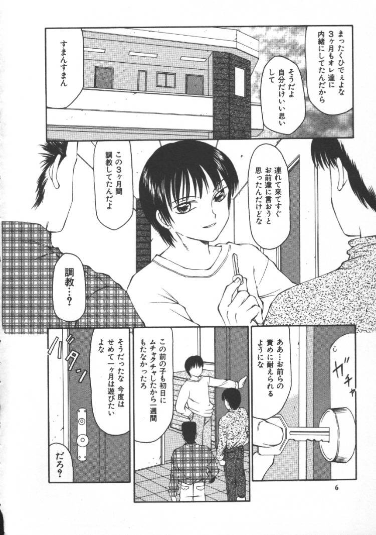 [Fuusen Club] Kowareruu! -Yousei Monzetsu- page 5 full