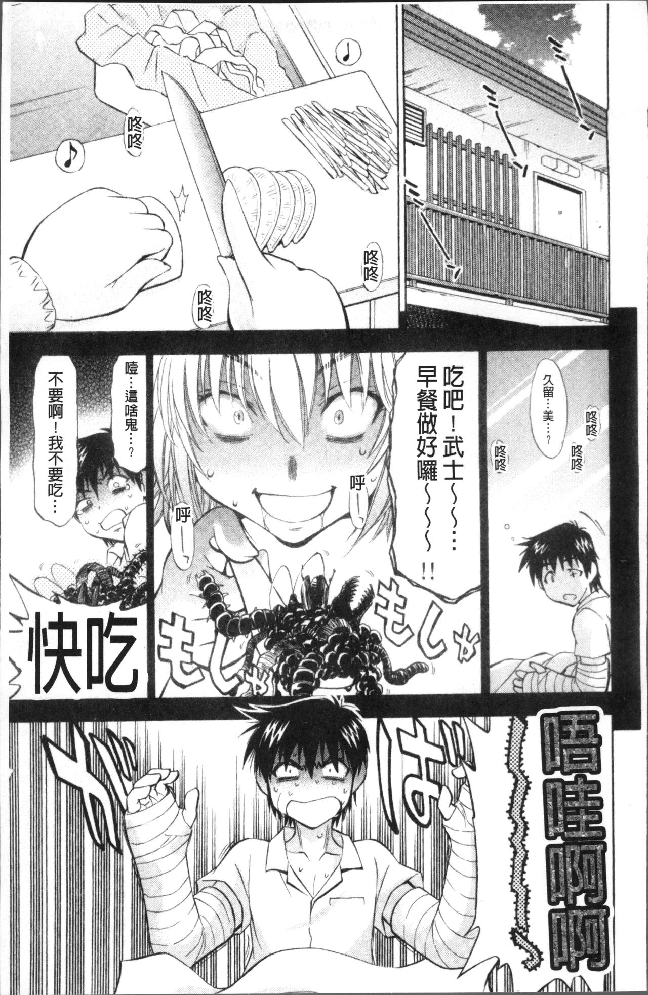 [Nagisa Minami] Amaenbo [Chinese] page 35 full