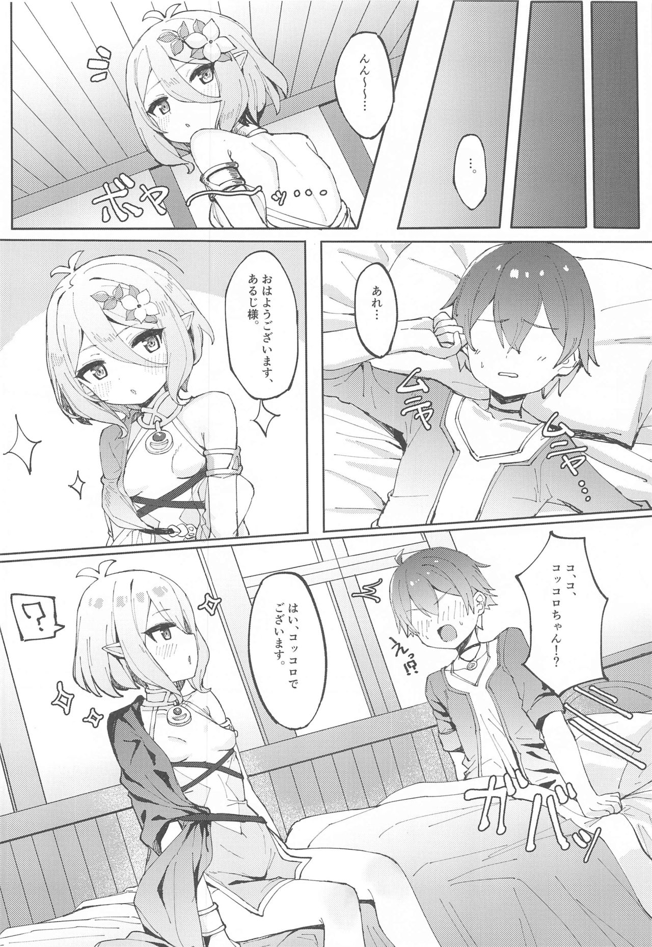 (C97) [Tamatamasanmyaku (Tamatanuki)] Kokkoro-chan de Shikocchau (Princess Connect! Re:Dive) page 5 full