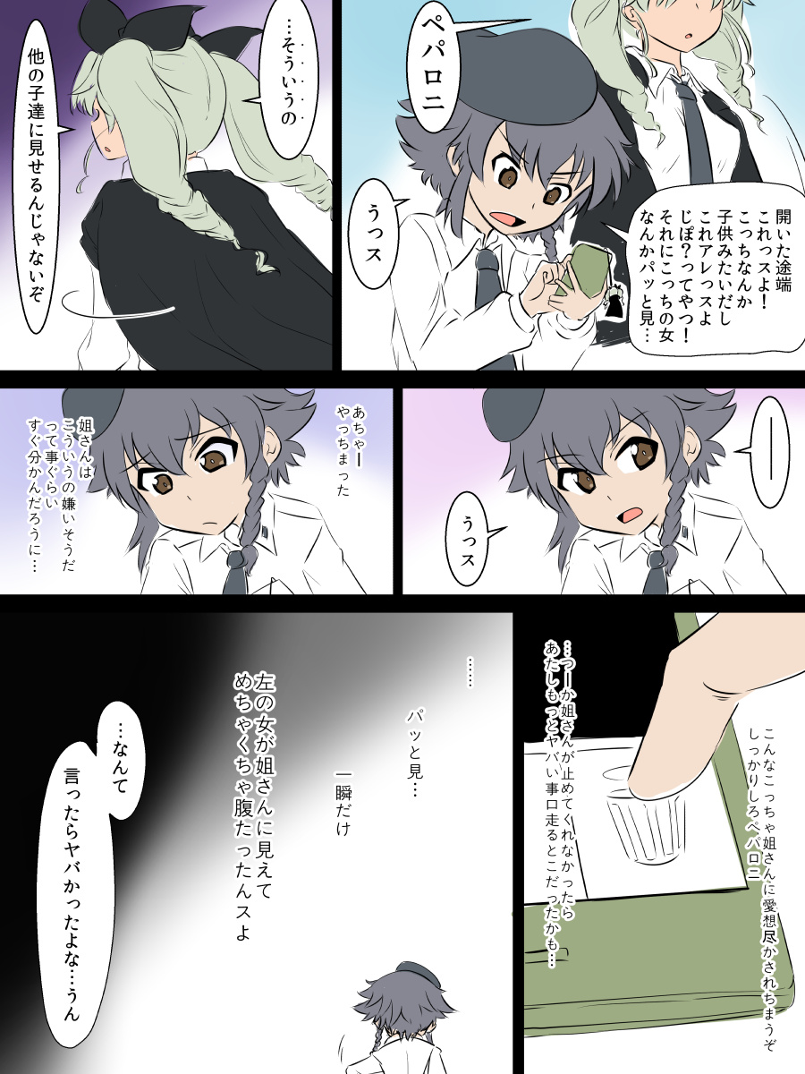 [Wabuki] 愛里寿さんの寝取り道 その 1~2 (Girls und Panzer) page 5 full