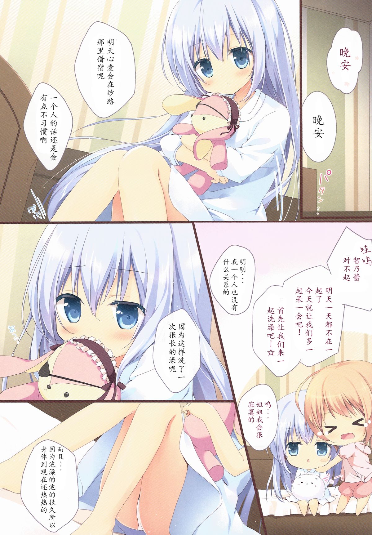 (C86) [Brown sugar (Miyasaka Naco)] Gochuumon wa Ura-Menu desu ka? (Gochuumon wa Usagi desu ka?) [Chinese] [E个人汉化] page 3 full