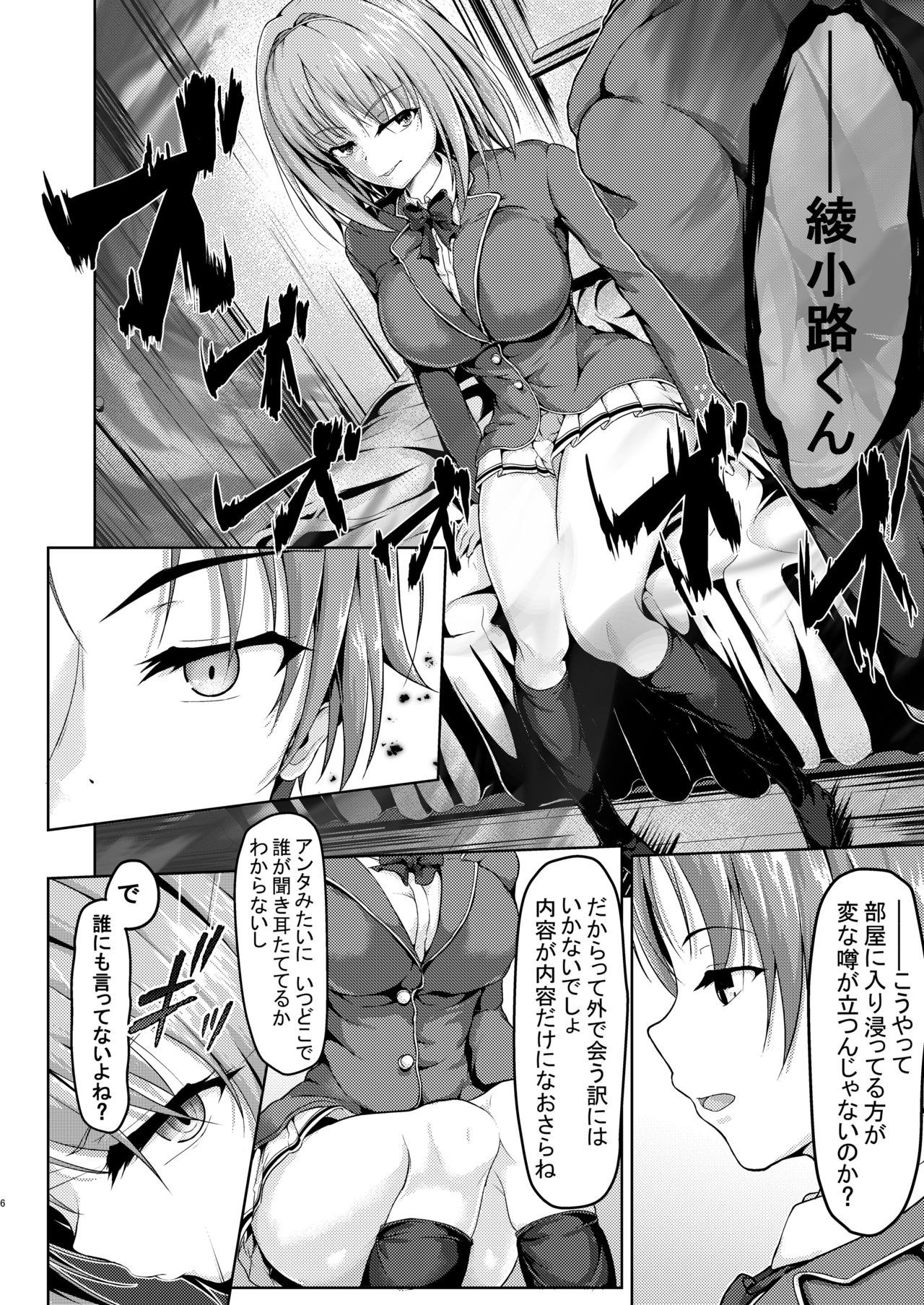 [Philly's Orgel (Philly)] Youkoso Jitsuryoku Koushi Shugi no Kyoushitsu e Kikyou Hon (Youkoso Jitsuryoku Shijou Shugi no Kyoushitsu e) [Digital] page 6 full