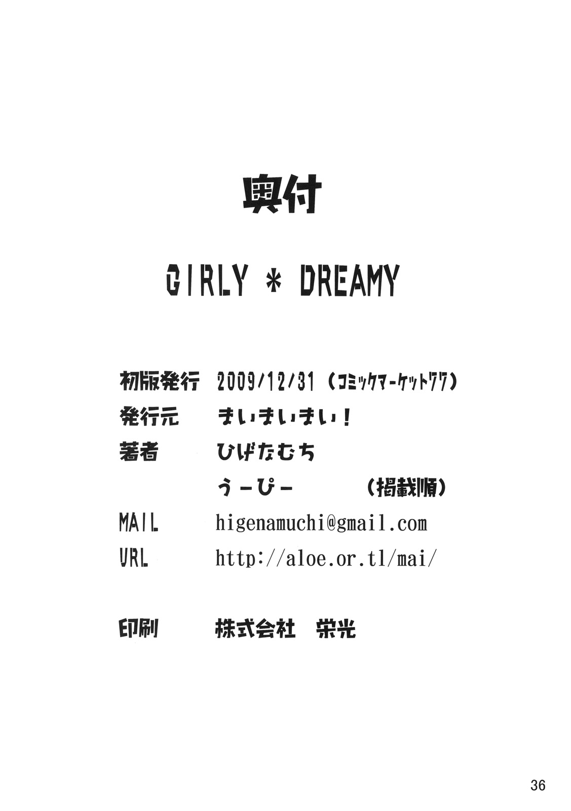 (C77) [Maimaimai! (Higenamuchi)] Girly*Dreamy (DREAM C CLUB) [English] [VR] page 37 full