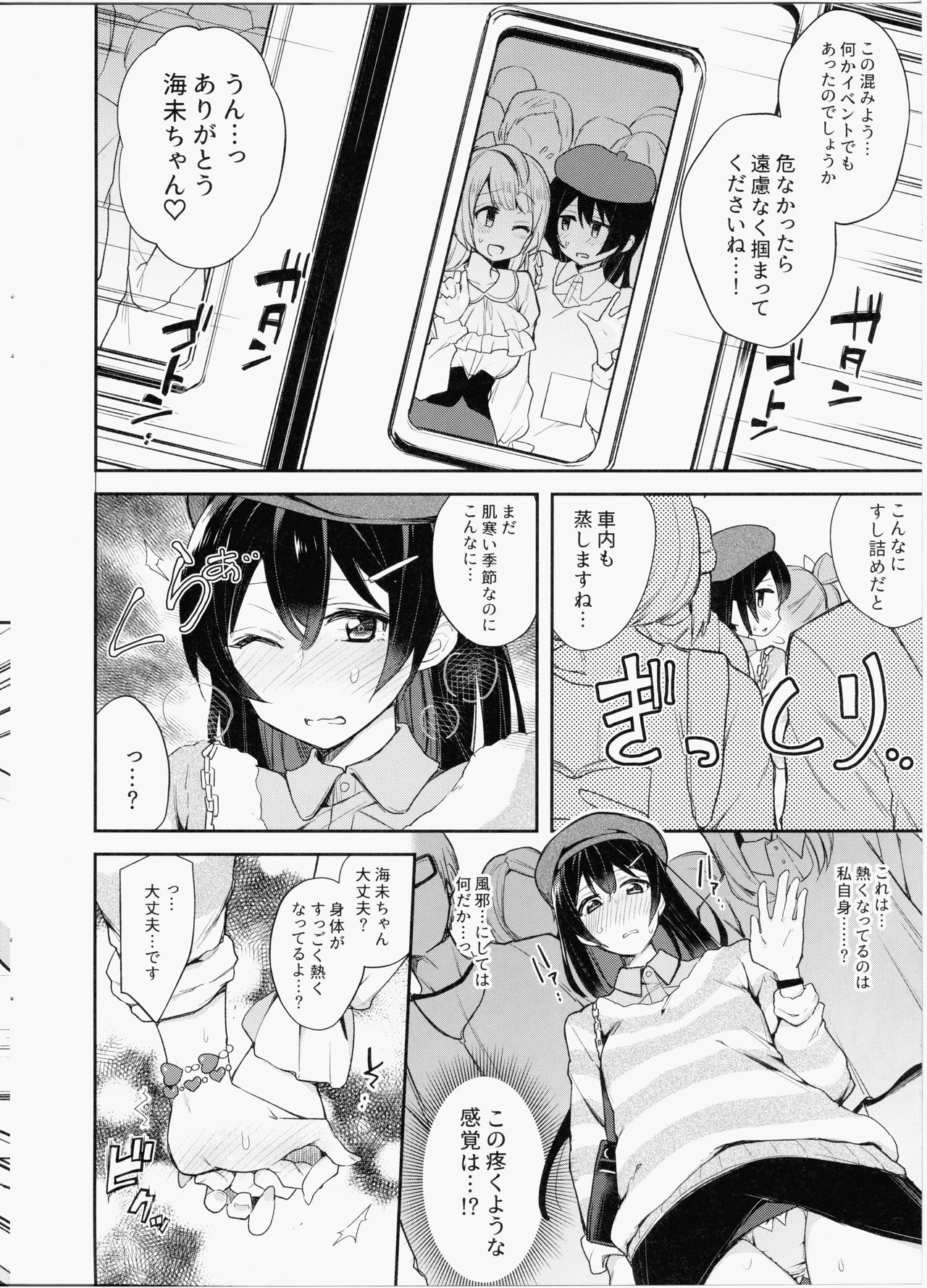 (Bokura no Love Live! 15) [Inbou no Teikoku (IN-KA of the Dead)] Sweet & Love Arrow (Love Live!) page 5 full