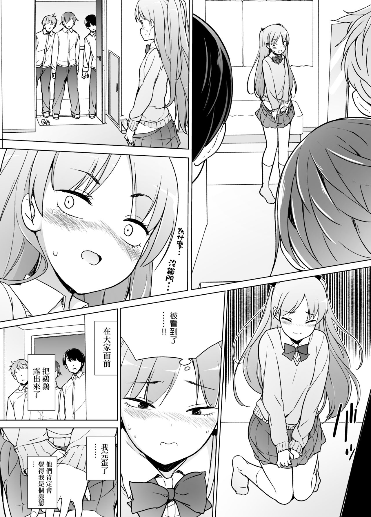 [Yuruyakatou] Danshikou no Kawaii Ko ga Josou Shita Hanashi | 男校的可愛男孩子的女装故事 [Chinese] [瑞树汉化组] page 21 full