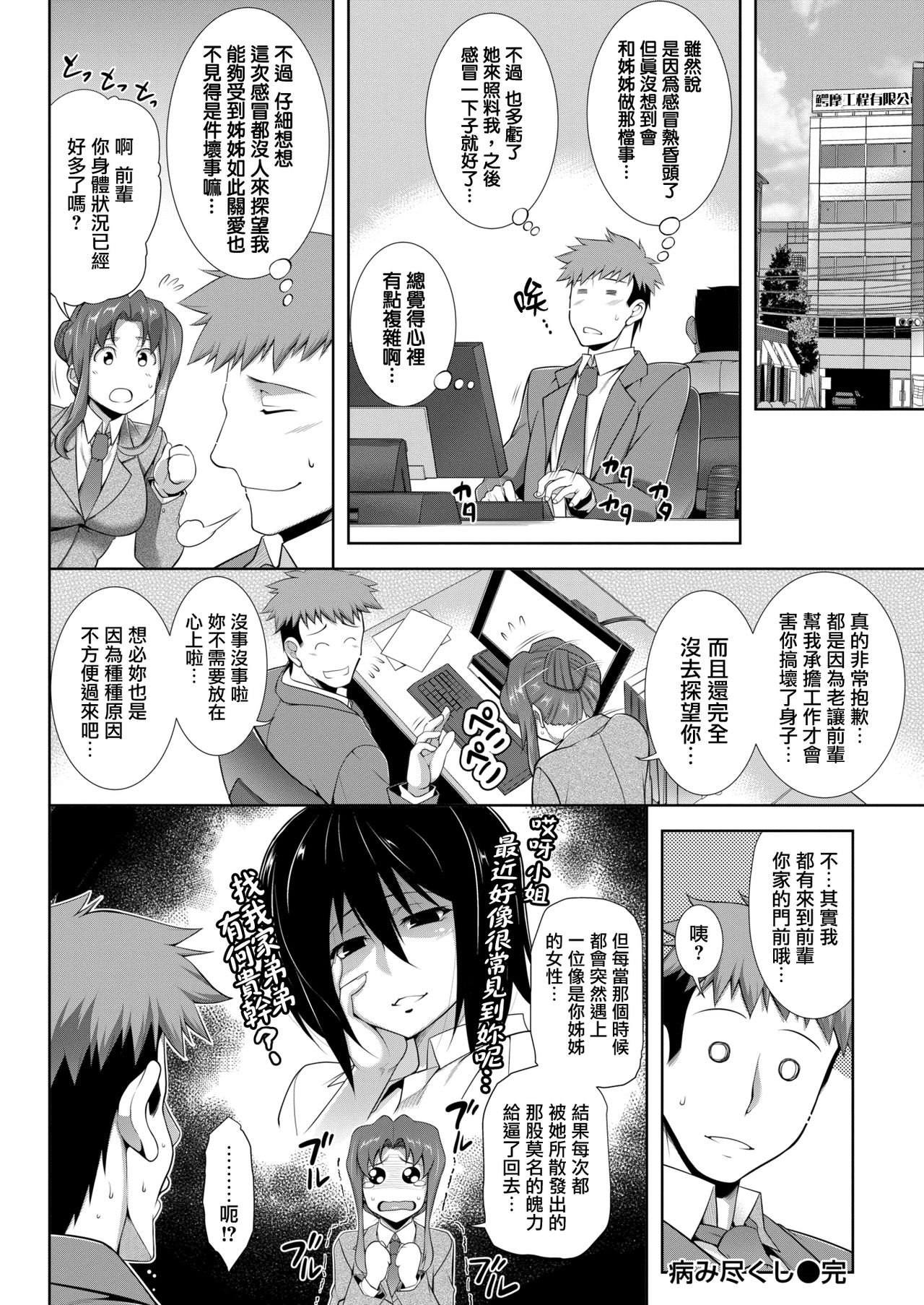 [TANABE] Yamitzukushi [Chinese] [我尻故我在個人漢化] [Digital] page 20 full