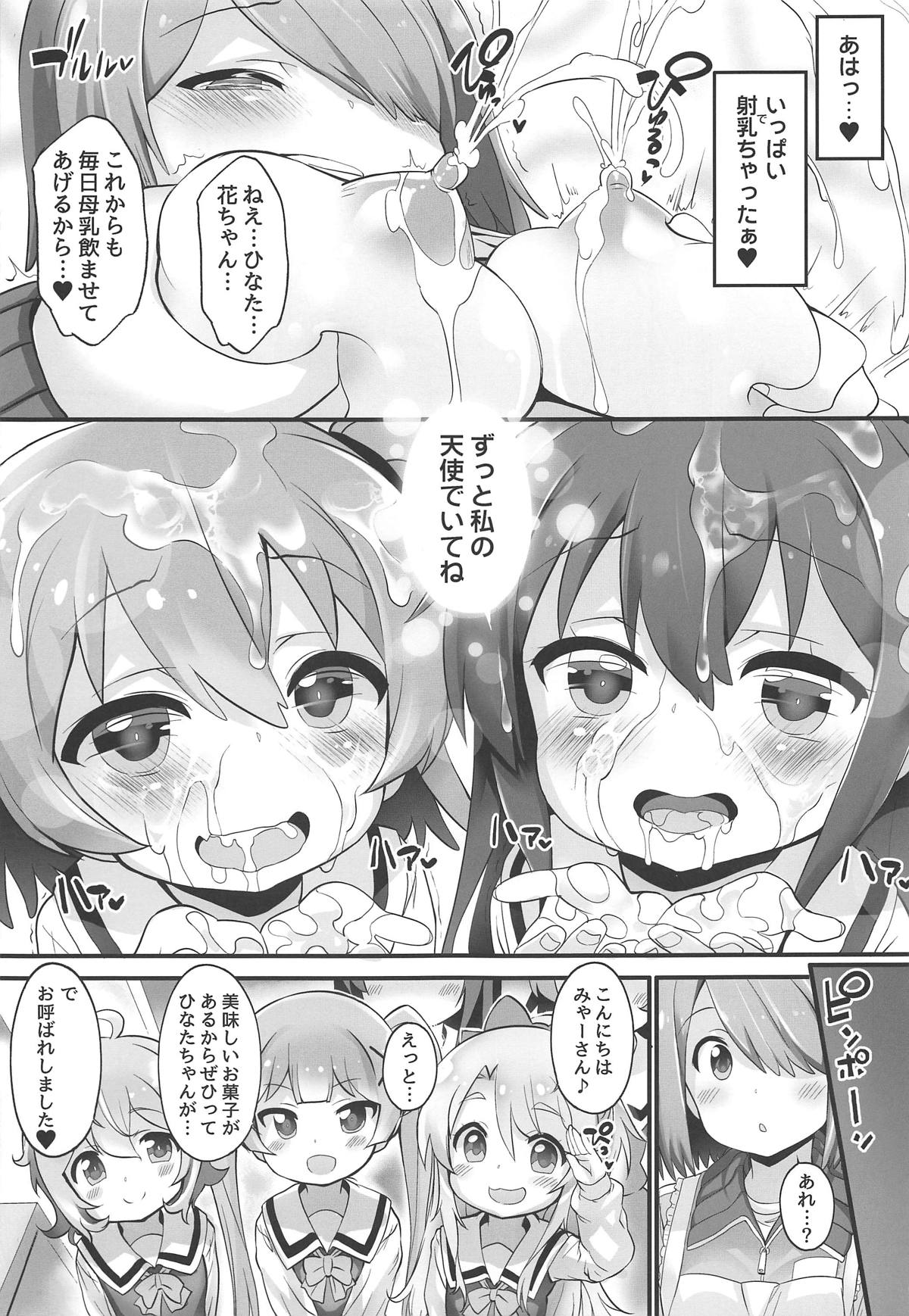 (Okashina Tenshi-tachi!) [Furaipan Daimaou (Chouchin Ankou)] Mya-nee Nyuugyou (Watashi ni Tenshi ga Maiorita!) page 14 full