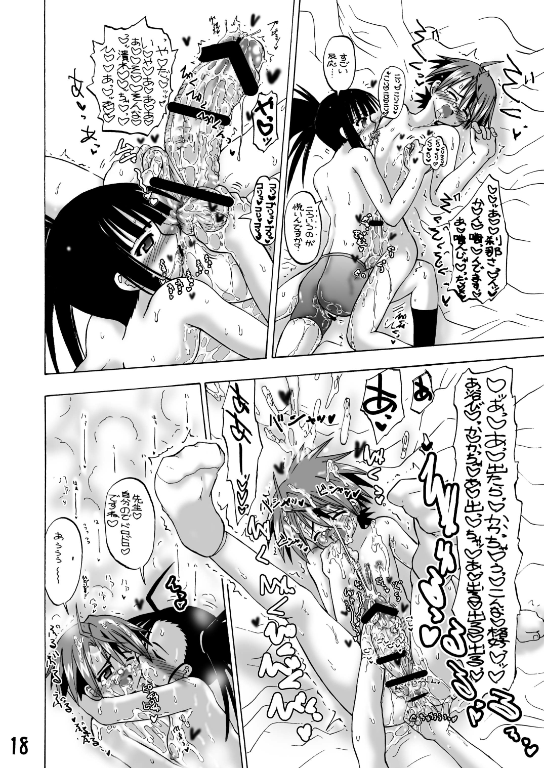 (C73) [Senbon Knock Zadankai (Inaba Fuyuki)] Se- Chantoshiyouyo! (Mahou Sensei Negima!) [Digital] page 17 full