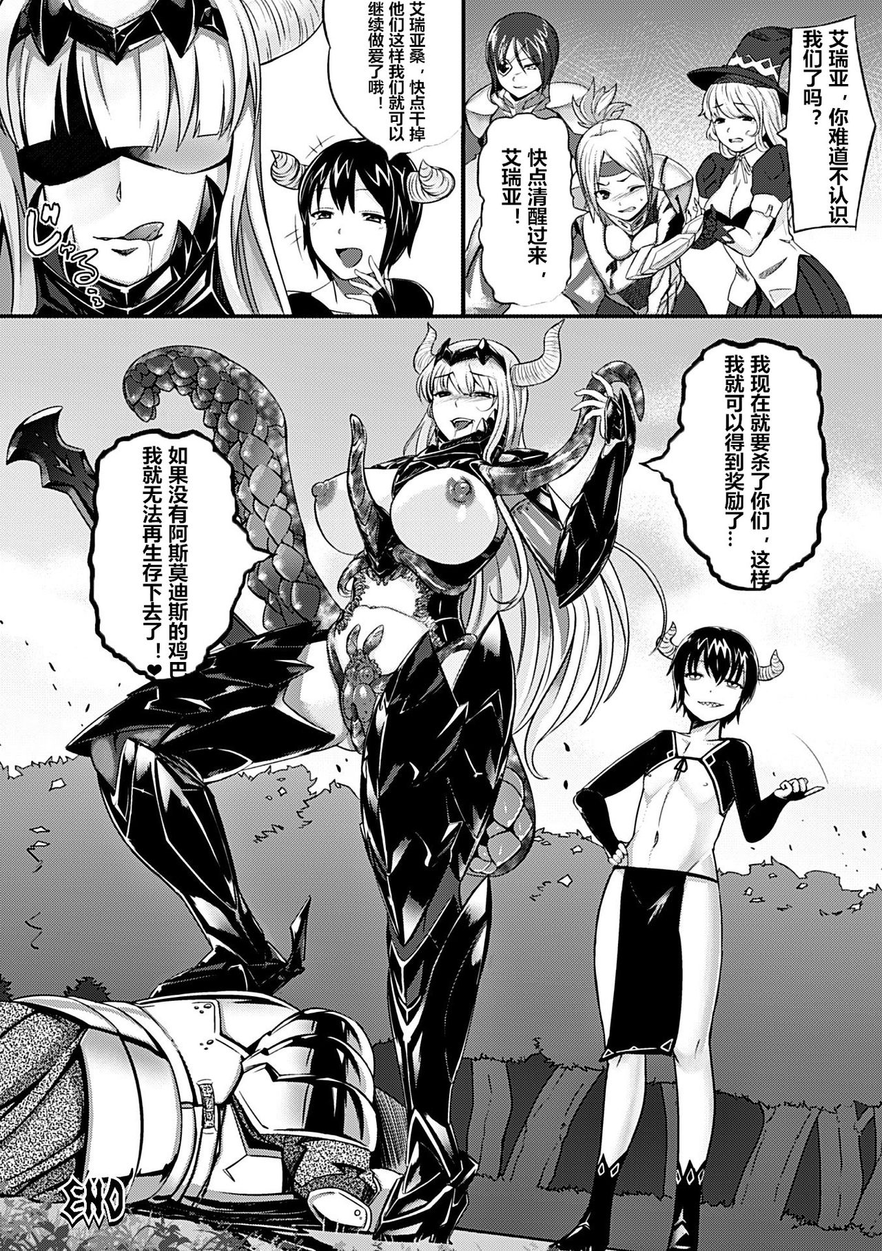 [Vuttya] Daraku Kishi Iria ~Koakuma no Wana~ (Heroine Pinch Vol. 7) [Chinese] [村长个人汉化] [Digital] page 20 full