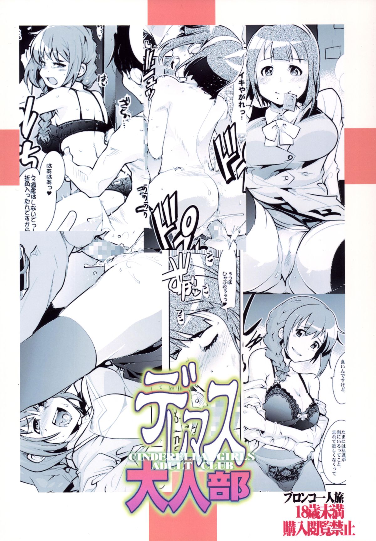 [Bronco Hitoritabi (Uchi-Uchi Keyaki)] Deremas Otonabu (THE iDOLM@STER CINDERELLA GIRLS) [Digital] page 26 full