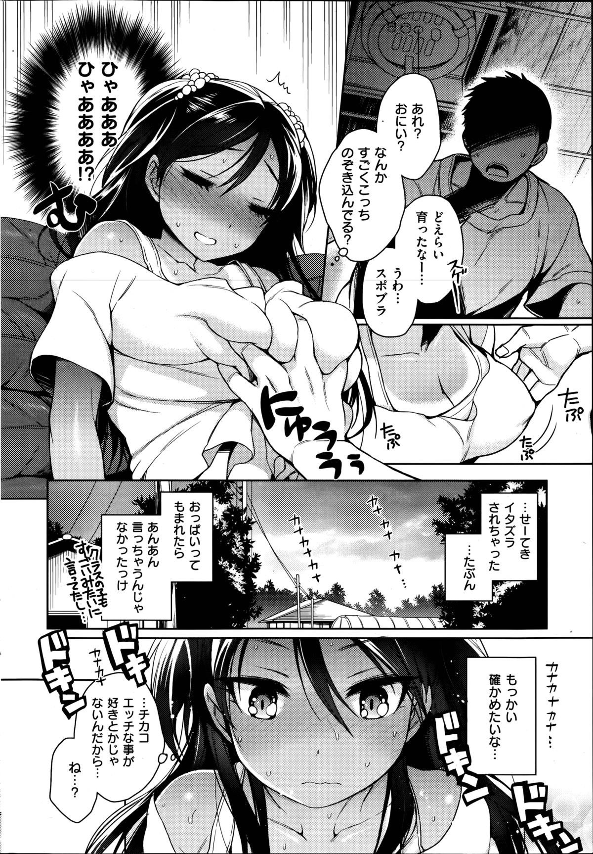 COMIC Shitsurakuten 2014-09 page 52 full