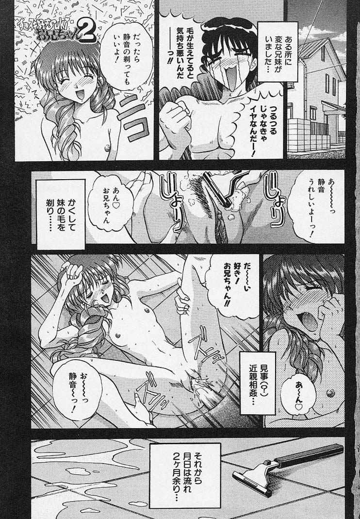 [Akahira Kirin] Yaeba Imouto ER page 9 full