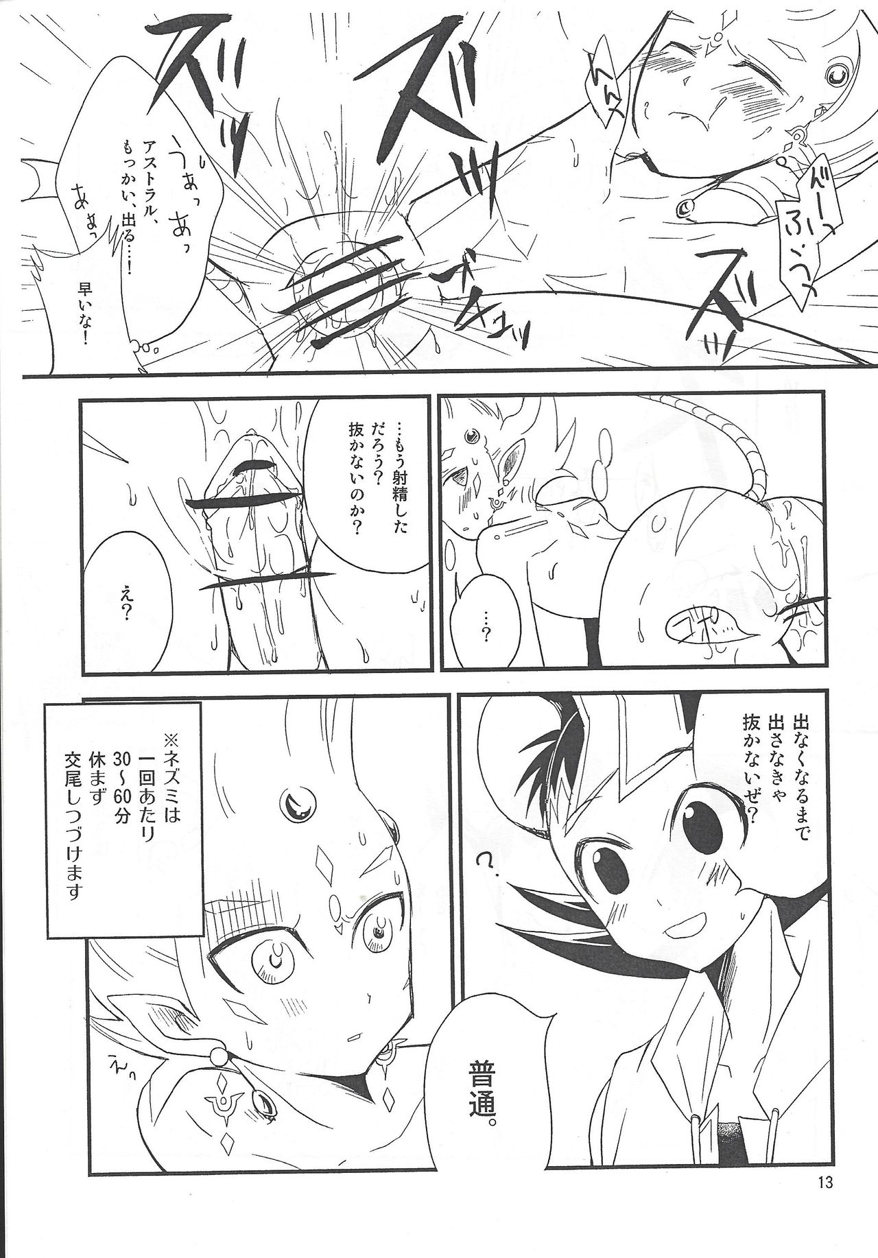 [Kagamibiraki Hajimemashita (Kagami Mochi)] Nakayoku kenkashina (Yu-Gi-Oh! Zexal) page 12 full