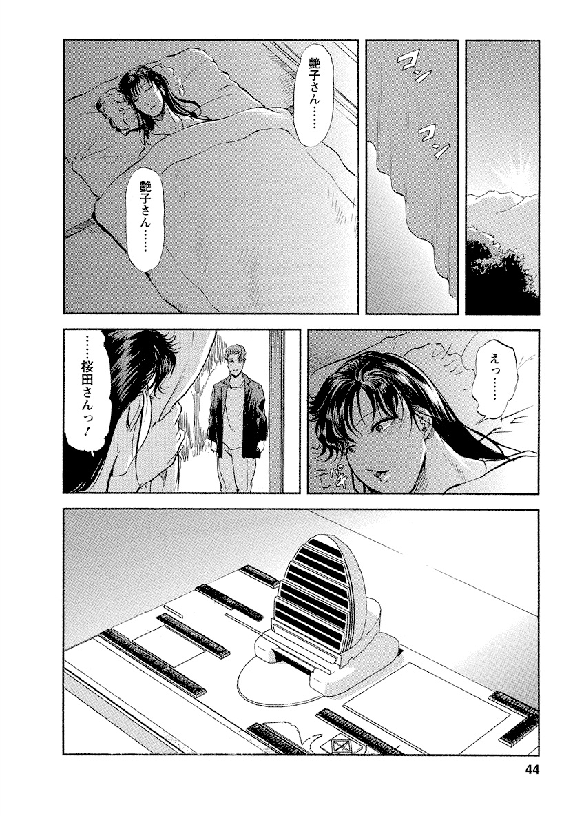 [Misaki Yukihiro, Kashiwabara Rei] Tsuyako no Yu 4 [Digital] page 44 full