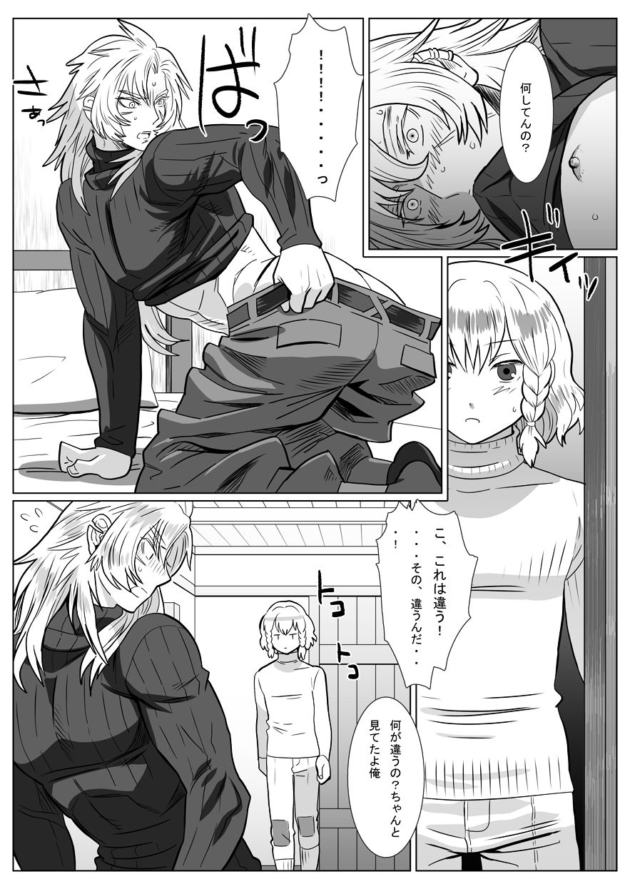 [Shimesaba (isaki)] Komori Ookami II page 8 full